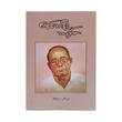 Mg Thar Noe Longing Letters (Group)