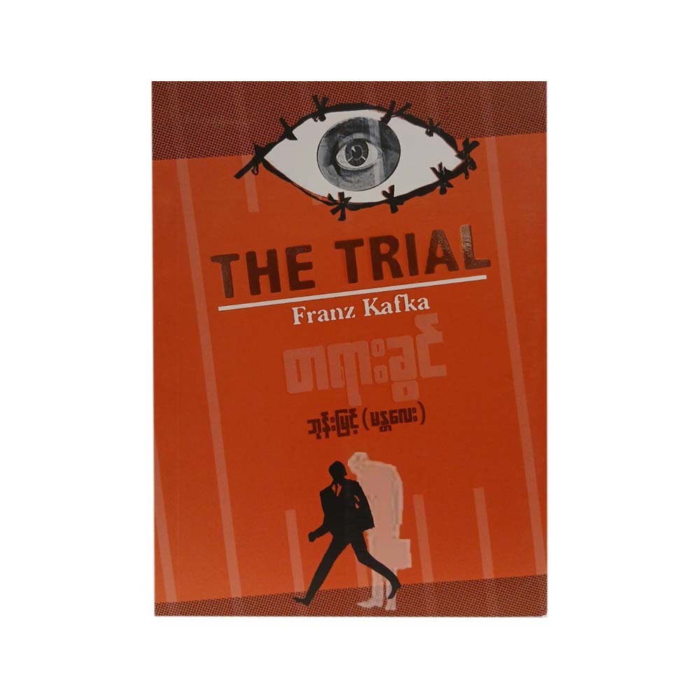 The Trial (Phone Myint Mdy)