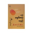 Basic Chinese Character Writing (Lann Pya Kyal)