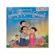 ဖေဖေမေမေတို့ဂုဏ်ယူရသူလေးဖြစ်စေဖို့ - True Learning 