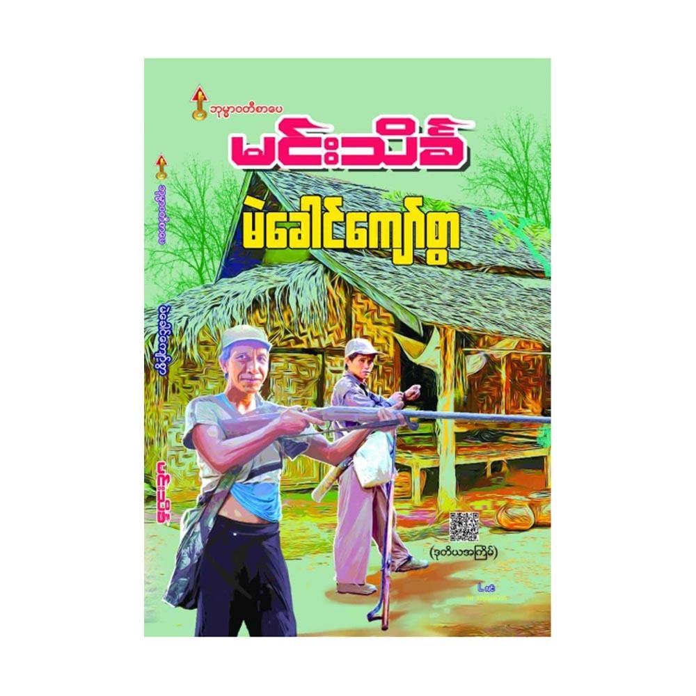မင်းခေါင်ကျော်စွာ  (မင်းသိင်္ခ)
