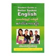 STUDENT GUIDE TO BETTER SPOKEN ENG (DR MG MG PYAY