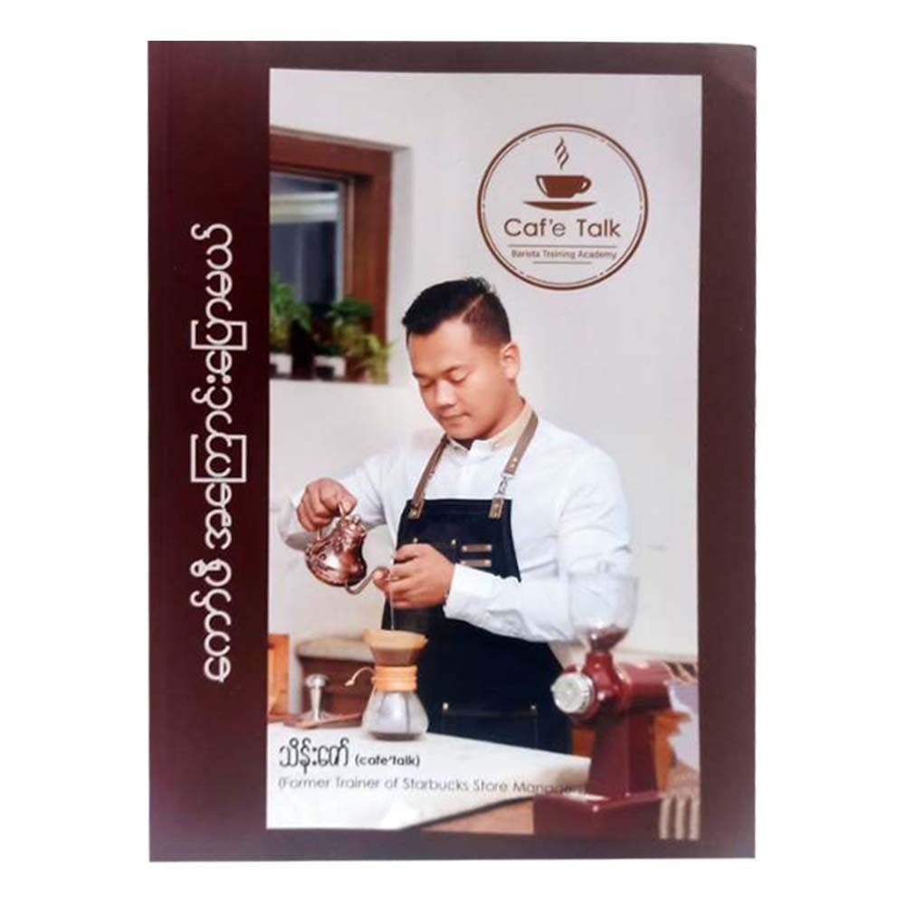 Let`S Talk About Coffee (Thein Zaw)