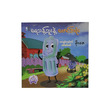 Water Bottle & Mg Cover (Teacher Nyein)