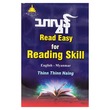 READ EASY FOR READING SKIL (E  M