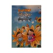 မြန်မာ့ရိုးရာ ချစ်စဖွယ် ပုံပြင်များ (စာရေးသူ ဦးအောင်သိန်းမြတ်)