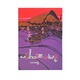 Palaung Stories-1 Reprint (Ludu U Hla)