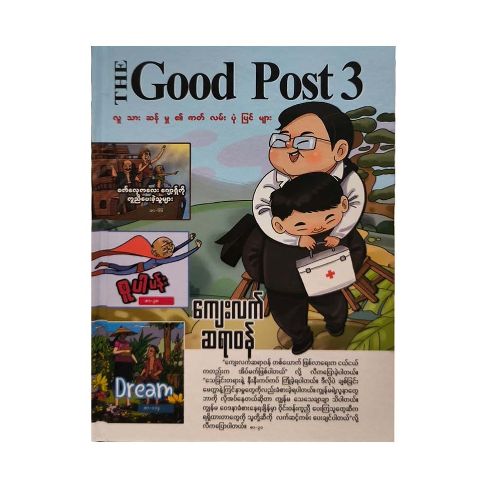 The Good Post 3 (Group)