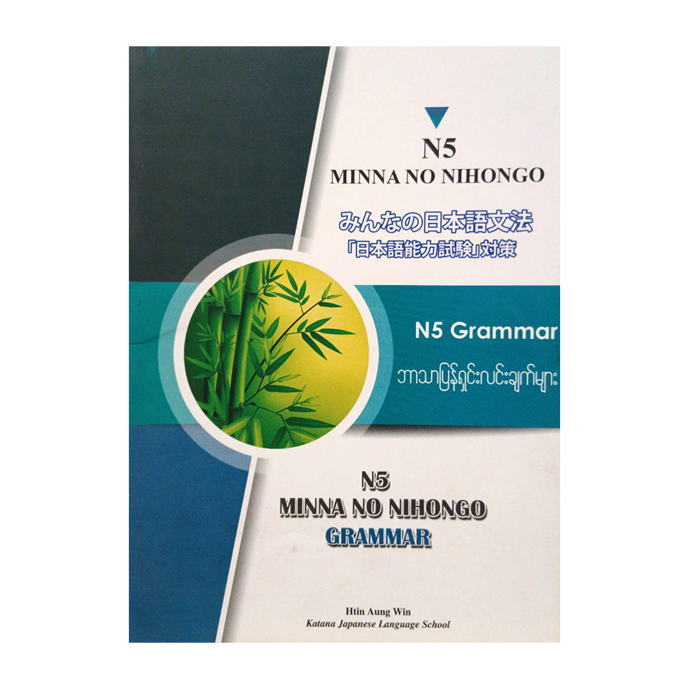 N5 Minna No Nihongo Grammar (Htin Aung Win)