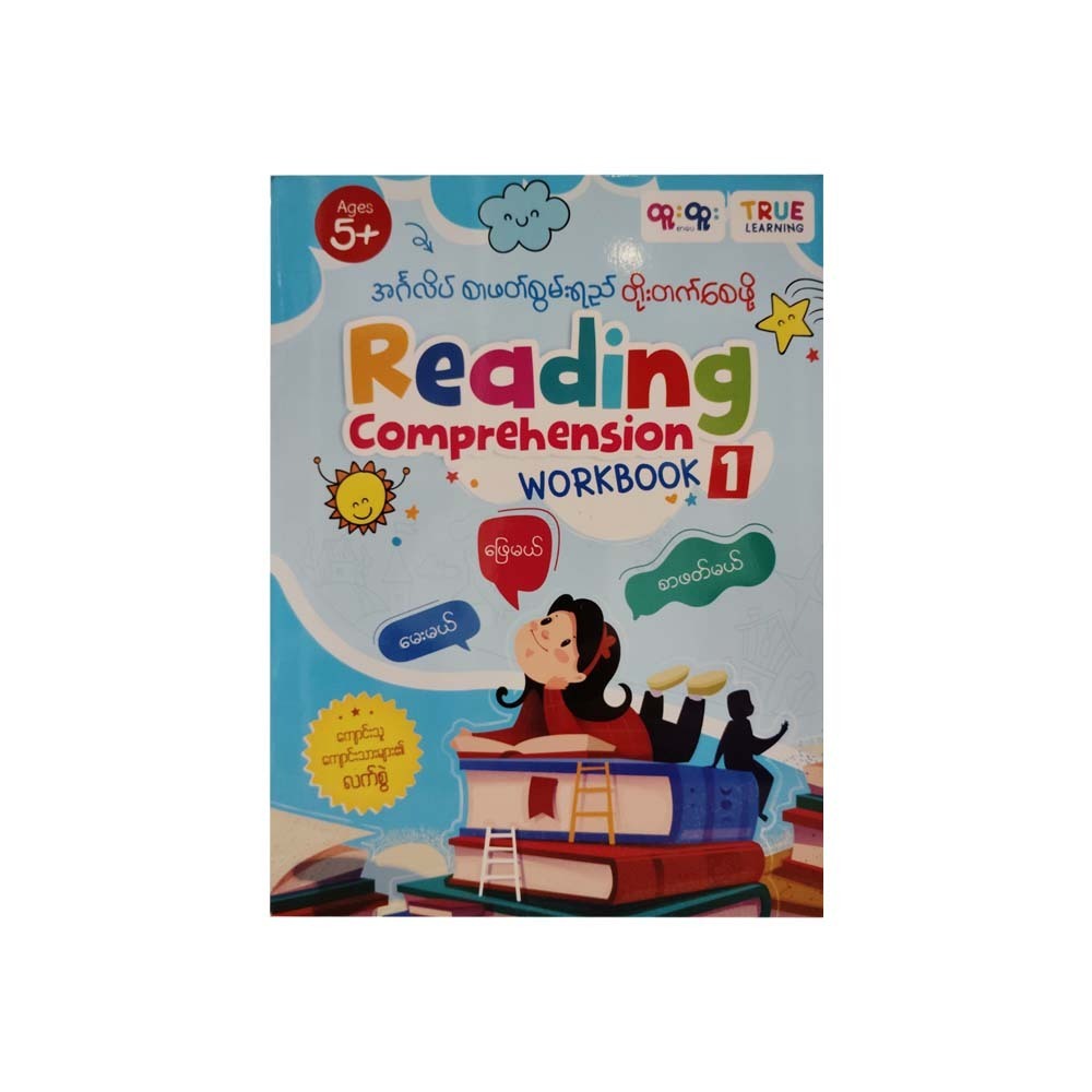 အင်္ဂလိပ်စာဖတ် စွမ်းရည် တိုးတတ်စေဖို့ -TRUE LEARNING