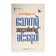 Stay Away From Anxiety (Kaung Pyae Thaw)