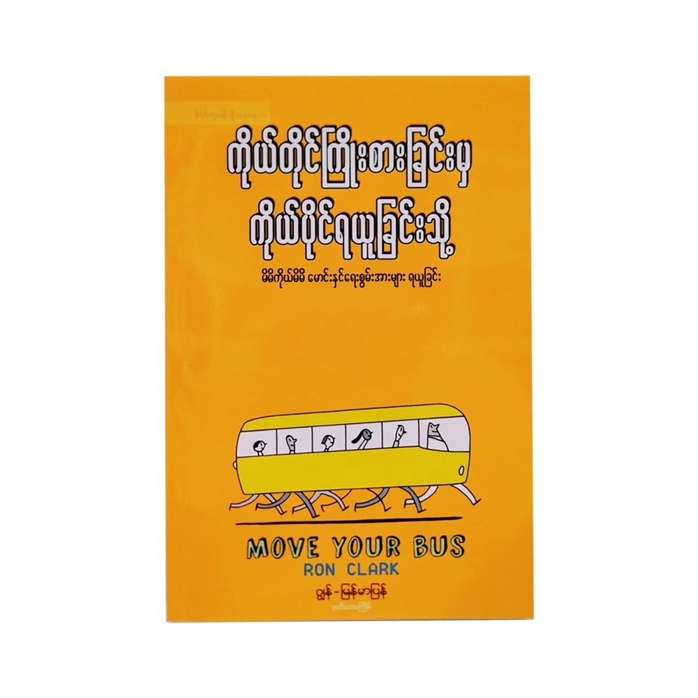 ကိုယ်တိုင်ကြိုးစားခြင်းမှ ကိုယ်ပိုင်ရယူ
