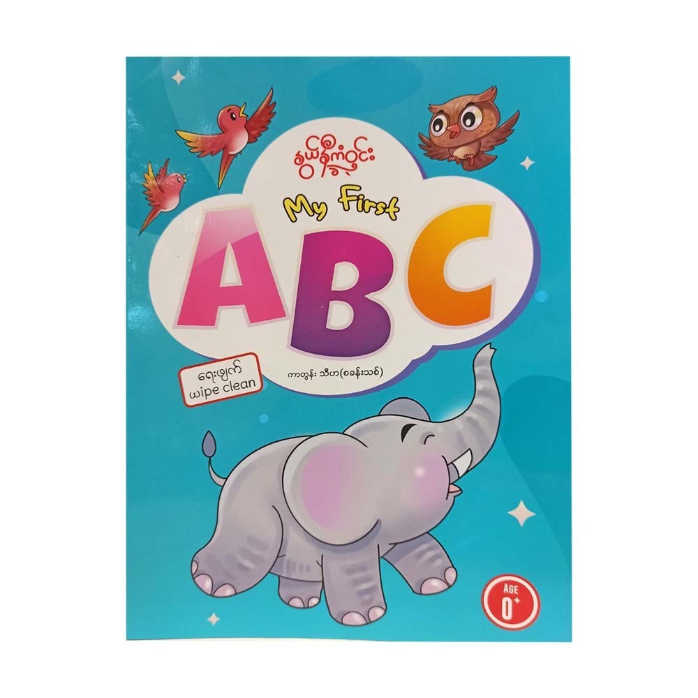 MY FIRST A.B.C (NWE NI KAN WIN)