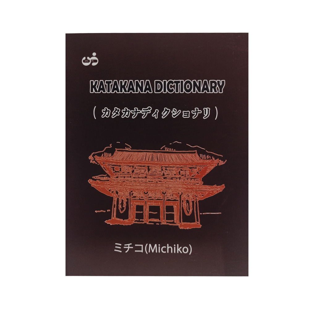 Katakana Dictionary  Michiko