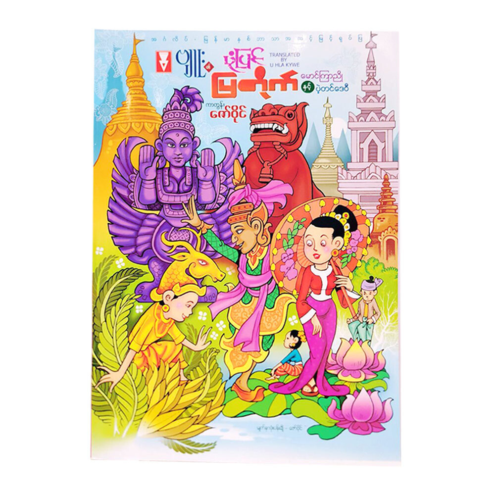 View Ponpyin Pyatite Cartoon