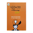 How To Succeed At Part-Time Study (Nyi Nyi Naing)