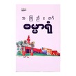 Temple (A Kyi Taw)