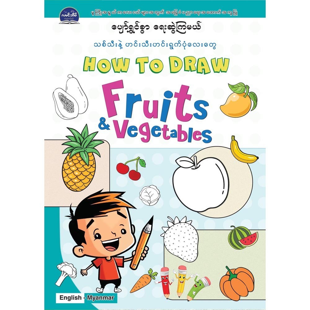 HOW TO DRAW FRUITS & VEGETABLES (LME