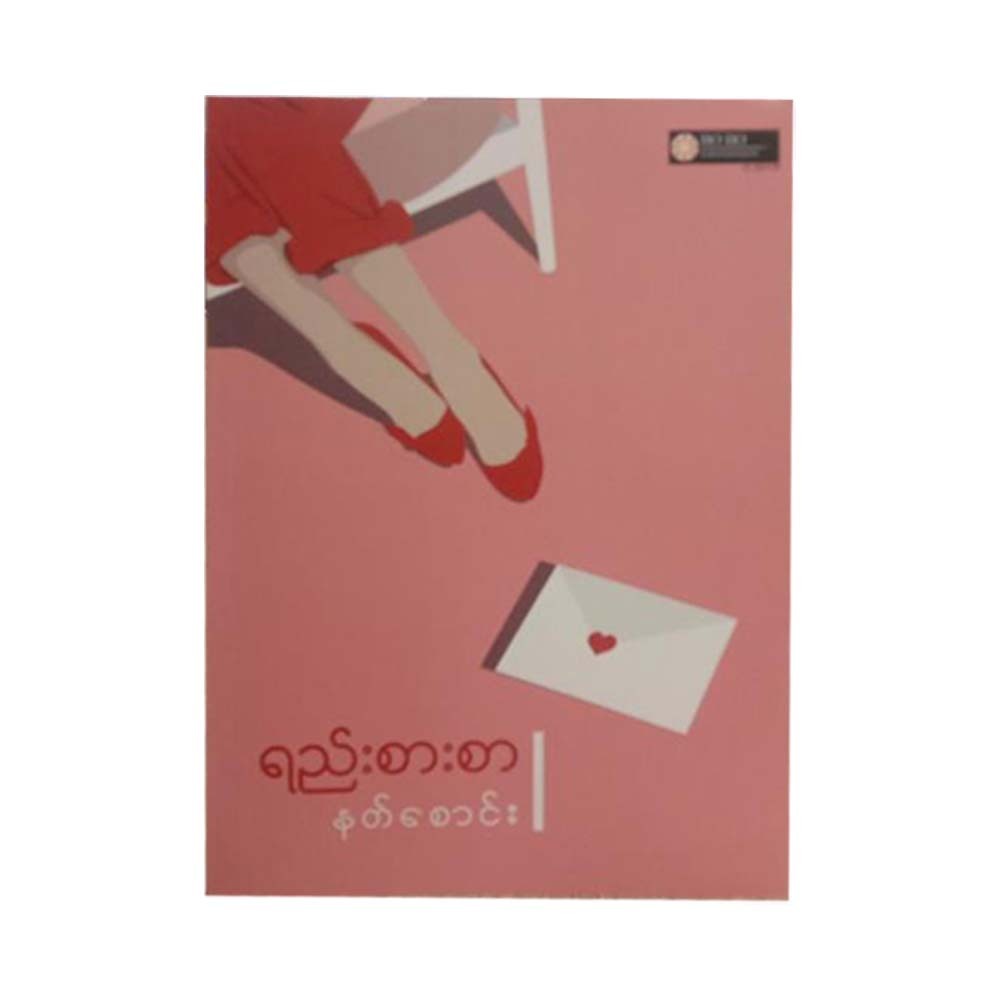 Love Letter (Nat Saung)