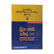 Myanmar-English Dictionary (L)