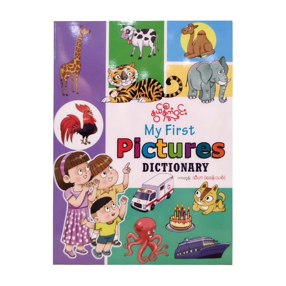 my first pictures dictionary (နွယ်နီကံဝင်း)