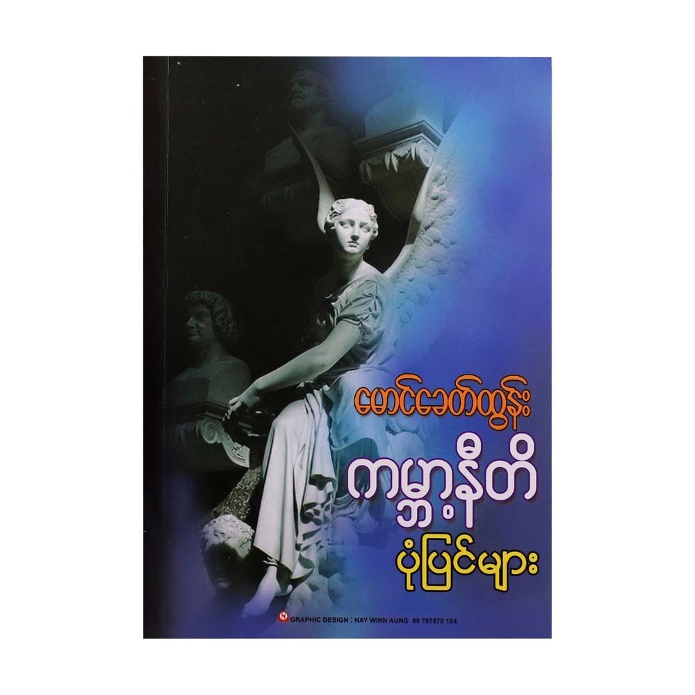 International Niti Stories (Mg Khit Tun)