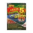 Grade-5 မြန်မာစာ (ရွှေပေလွှာ)