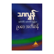 ဥပဒေအဘိဓာန်