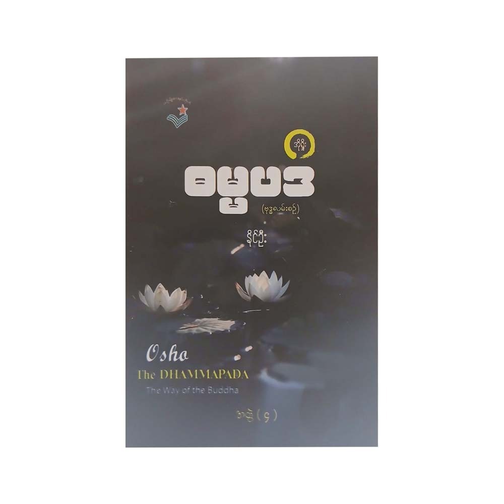 The Dhammapada By Osho Vol-4 (Naing Oo)