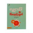 ဂိမ်းထောင်ချောက်  မှော်ဝန်းသီဟ