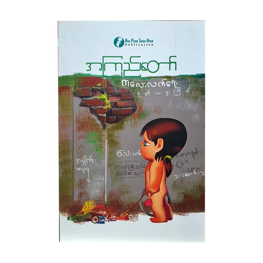 ကလေးလက်ရေး