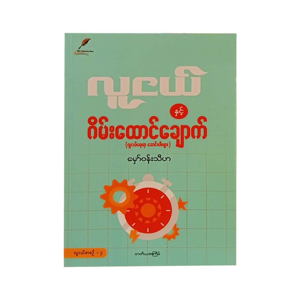 ဂိမ်းထောင်ချောက်  မှော်ဝန်းသီဟ