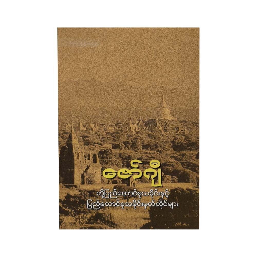 History & Milestones Of Union (Zaw Gyi)