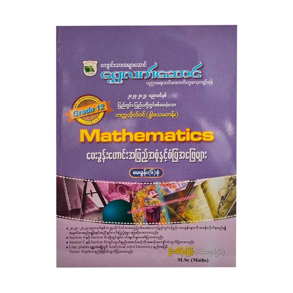G-12 Mathematics (Old Questions And Answers)