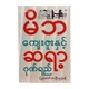 Parent & Teacher Gratitude (U Htun Yee)