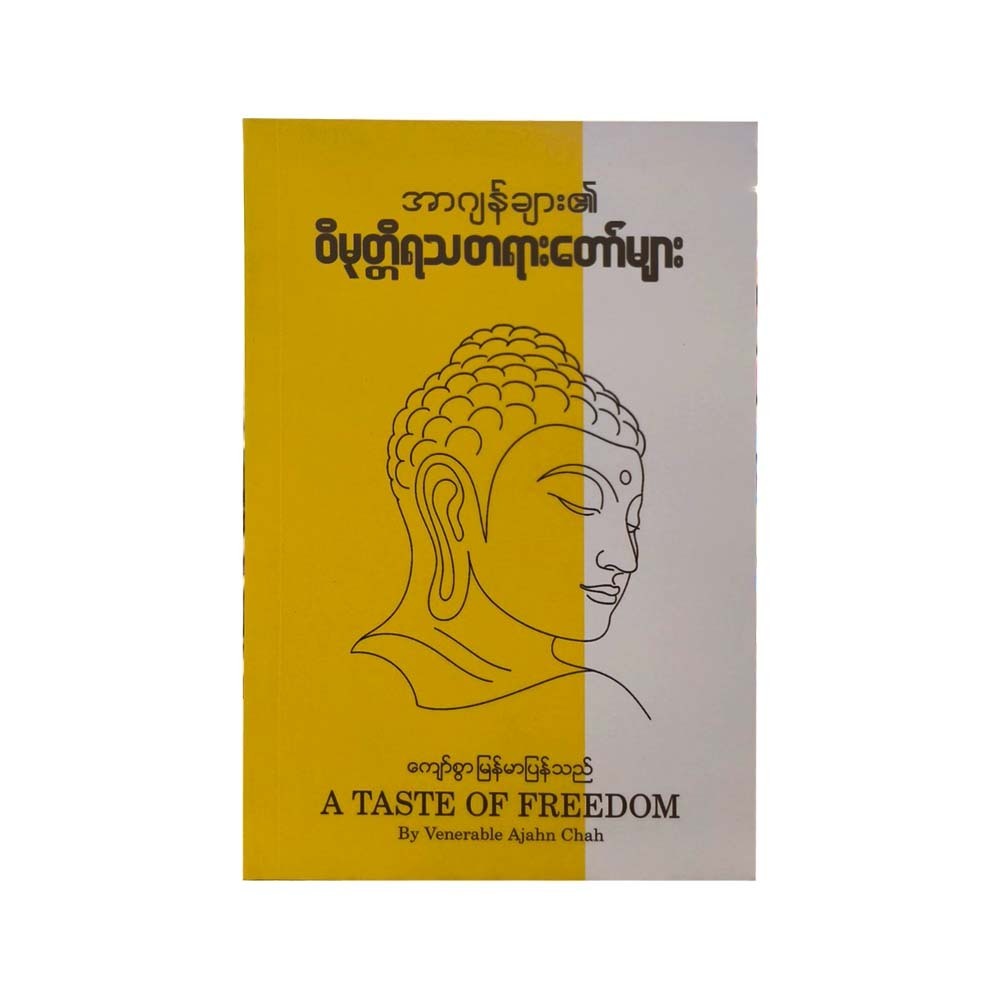A Taste Of Freedom (Kyaw Swar)