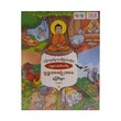 ဗုဒ္ဓအဆုံးအမပုံပြင်များ-အတွဲ(၁) - True Learning