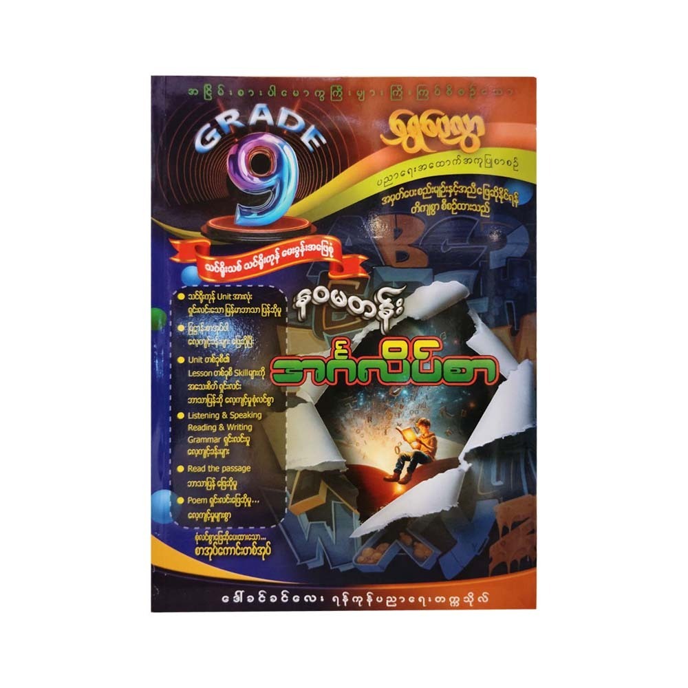 Grade-9 English -ရွှေပေလွှာ