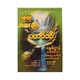 Grade-12 ပထဝီဝင် ဓမ္မဓိဌာန်မေးခွန်းများ -ရွှေပေလွှာ