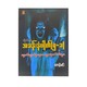 တိုက်ခန်းအခန်းနံပါတ်(၅-ခ) - ဧကန်မင်း