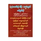(၉)စောင်တွဲ ဝတ်ရွတ်စဉ်အသေး