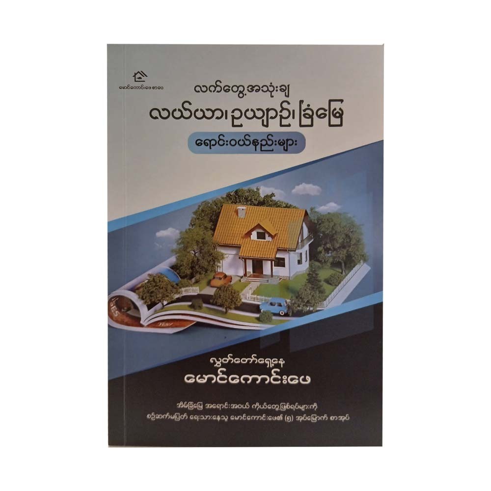 Land & Gardens Buy Or Sell Guide (Mg Kaung Phay)