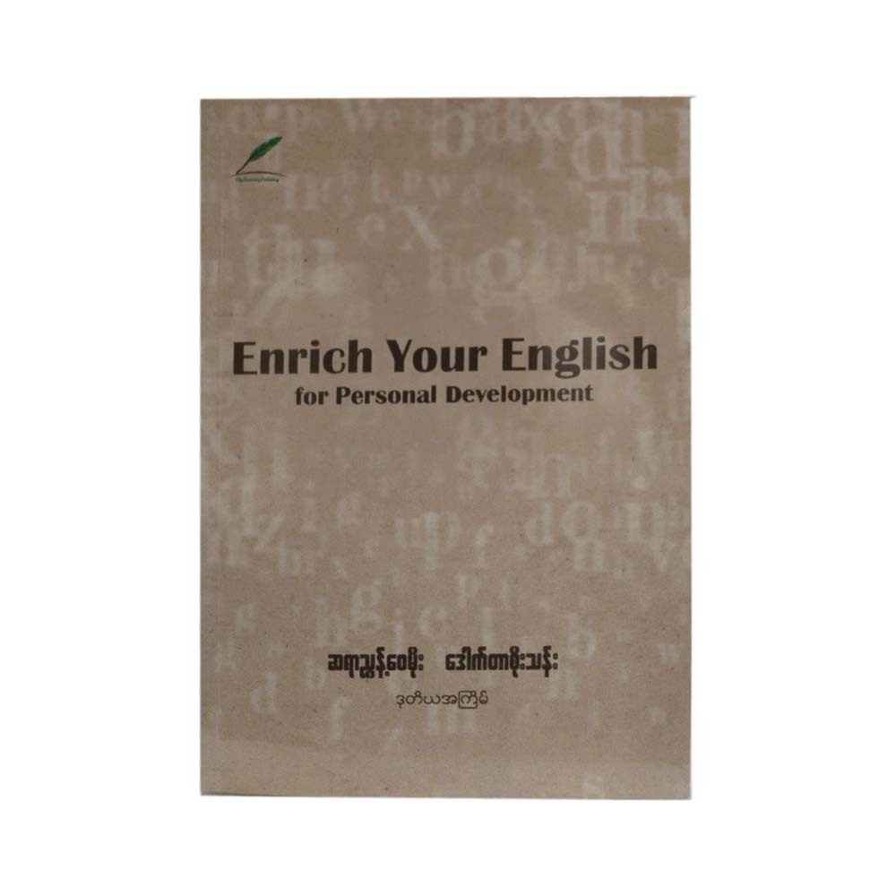 ENRICH YOUR ENG FOR PERSONAL DEVELOPMENT REPRINT