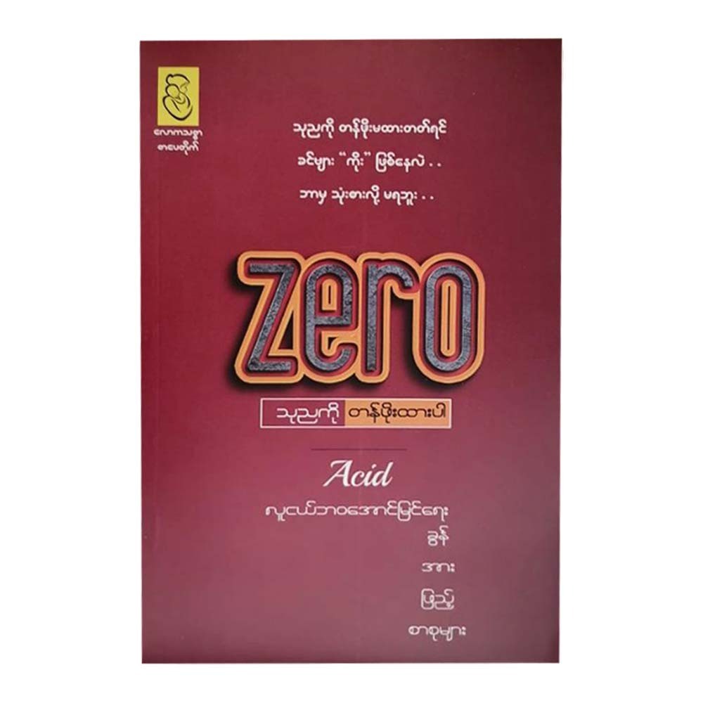 Zero (Acid)