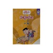 သံစဉ်ဖတ်စာ(၁၅) -နွယ်နီကံဝင်း