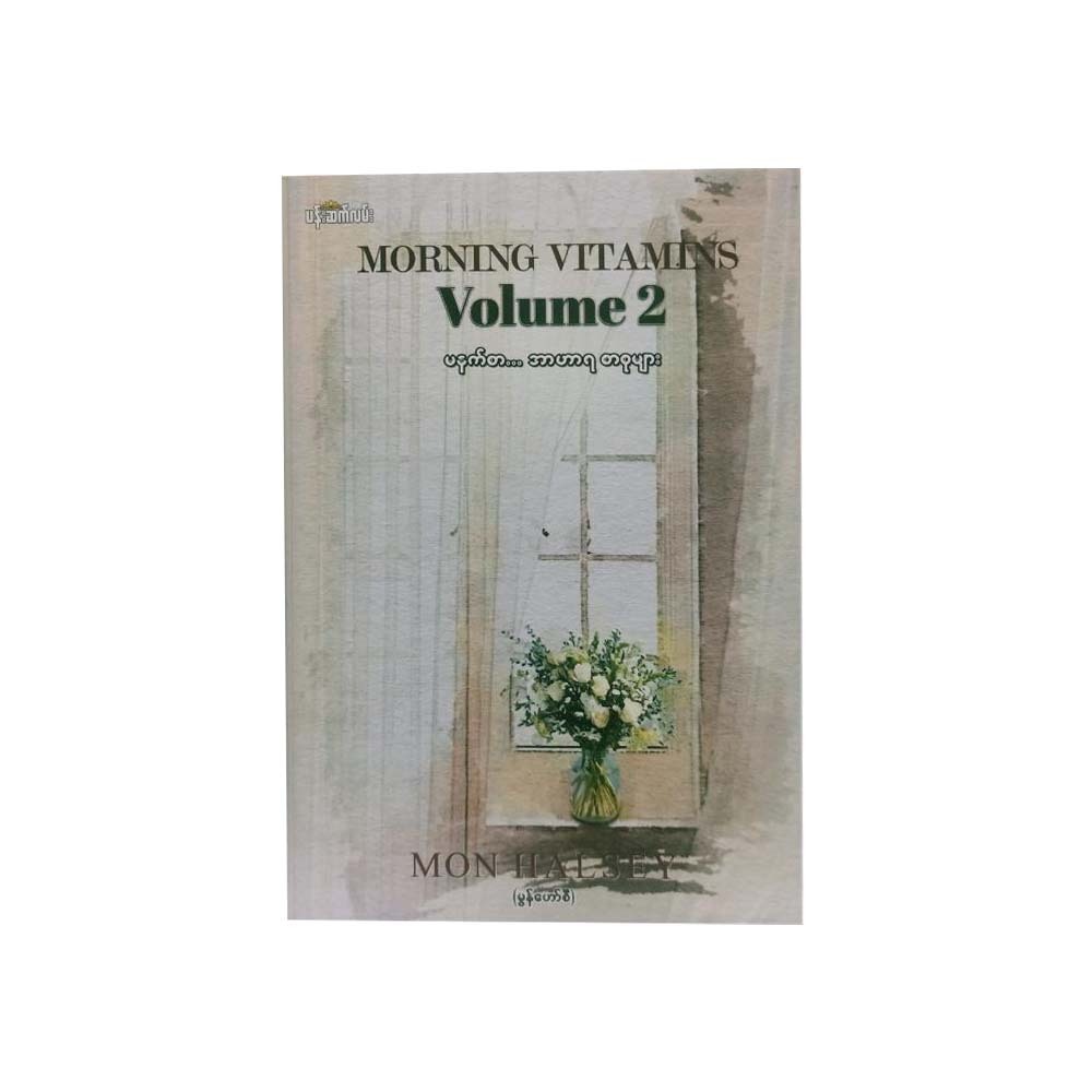 Morning Vitamin 45 (Mon Halsey