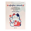 ပျော်ပျော်နေ ကံကောင်း-ဖြိုးမင်းသန့်