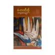 Palmistry Part-3 (San Zar Ni Bo)