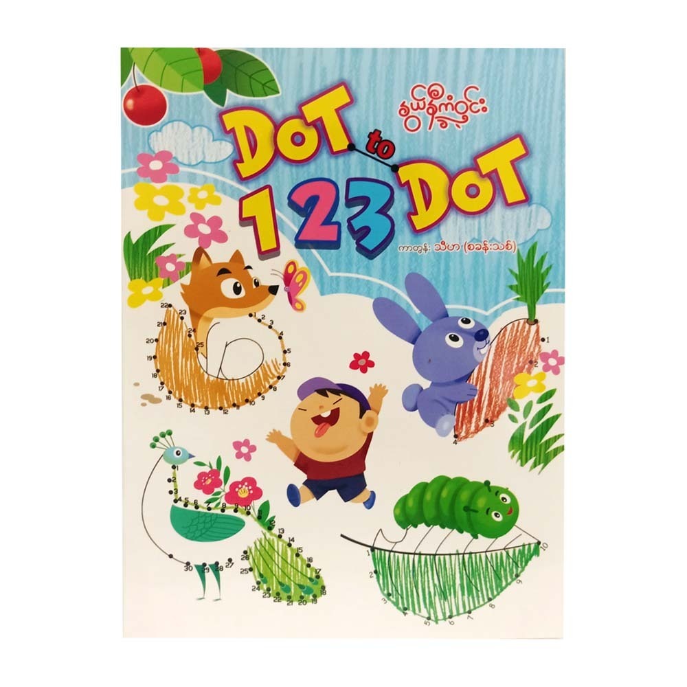 123 Dot to Dot  ကာတွန်း သီဟ (စခန်းသစ်