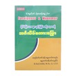 SPEAKING FOR FOREIGNERS&MYANMAR (U KHIN MG THAN